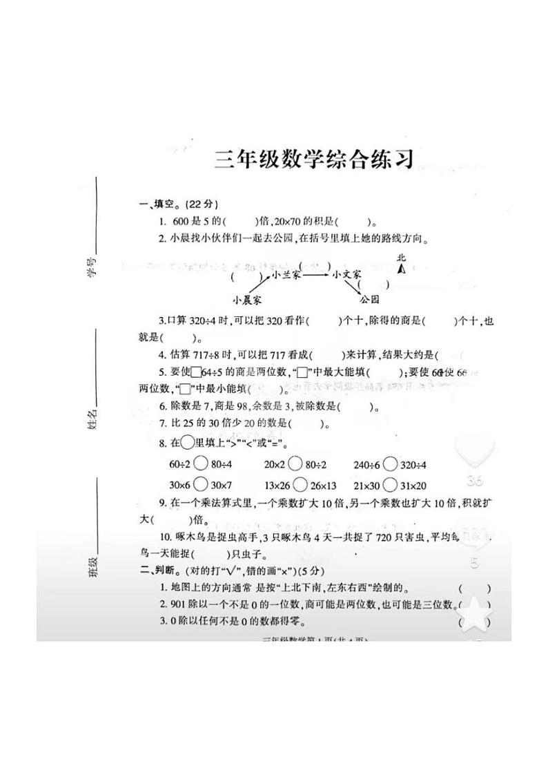 河南省信阳市固始县2023-2024学年三年级下学期期中考试数学试卷01