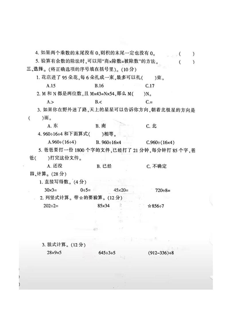 河南省信阳市固始县2023-2024学年三年级下学期期中考试数学试卷02