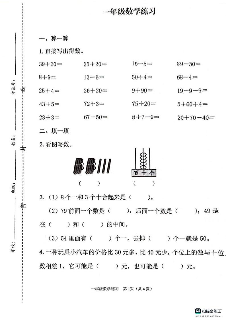 江苏省连云港市灌云县2023-2024学年一年级下学期期中学业发展水平调查数学试题01