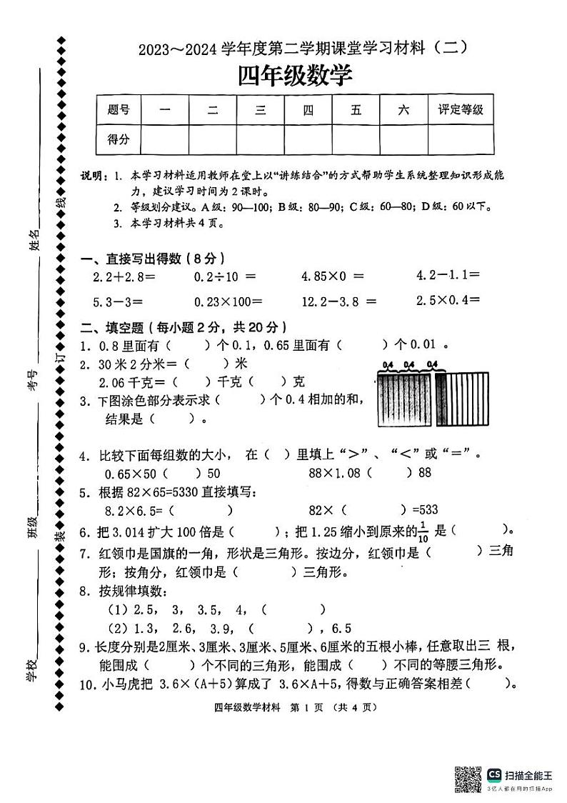 广东省佛山市顺德区容里小学2023—2024学年四年级下学期期中核心素养展示数学试题第1页