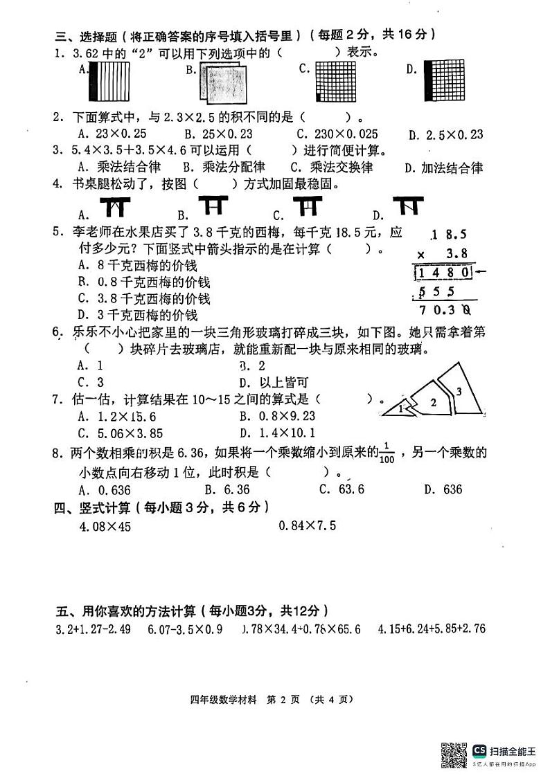 广东省佛山市顺德区容里小学2023—2024学年四年级下学期期中核心素养展示数学试题第2页