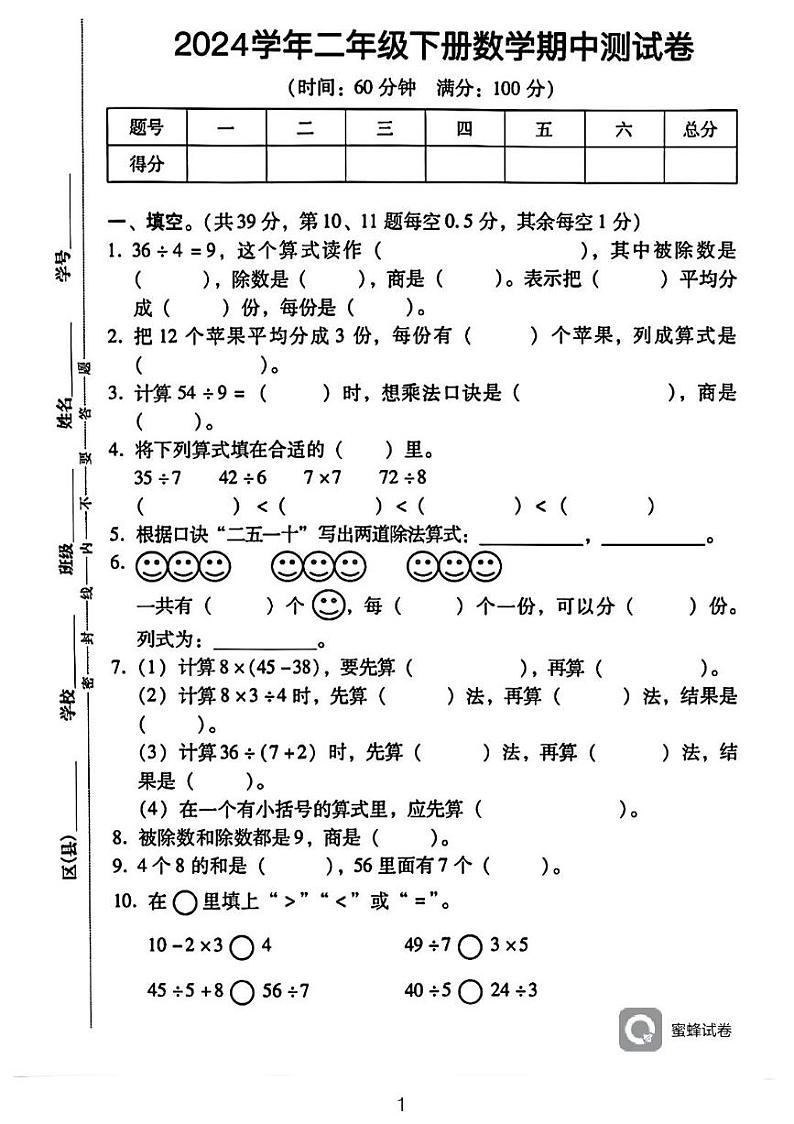 广东省河源市龙川县铁场镇讴田小学2023-2024学年二年级下学期4月期中数学试题第1页