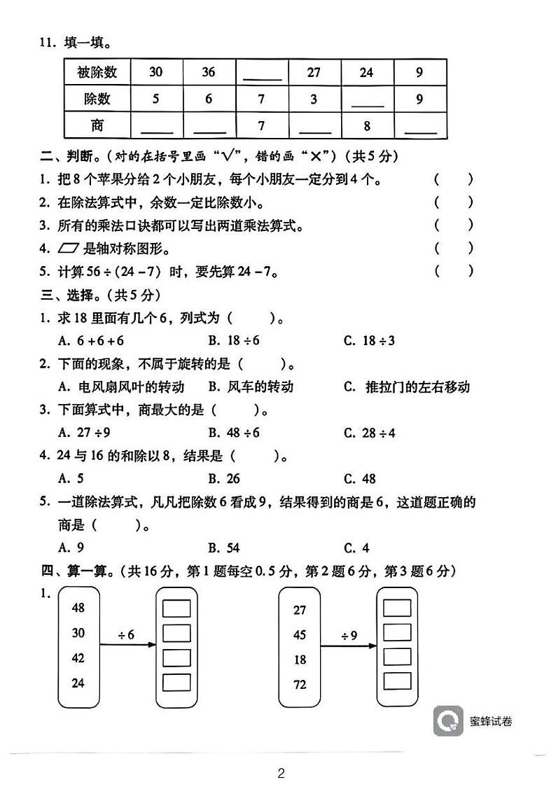 广东省河源市龙川县铁场镇讴田小学2023-2024学年二年级下学期4月期中数学试题第2页