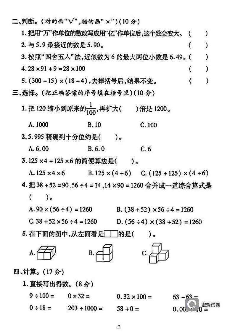广东省河源市龙川县铁场镇讴田小学2023-2024学年四年级下学期4月期中数学试题第2页
