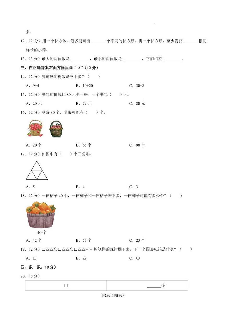 江苏省苏州市多校2023-2024学年一年级下学期期中数学试卷第2页