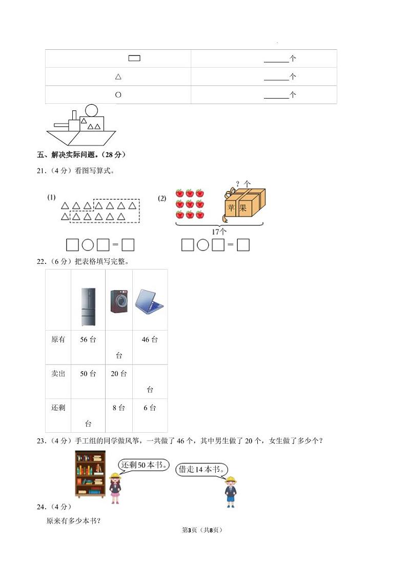 江苏省苏州市多校2023-2024学年一年级下学期期中数学试卷第3页