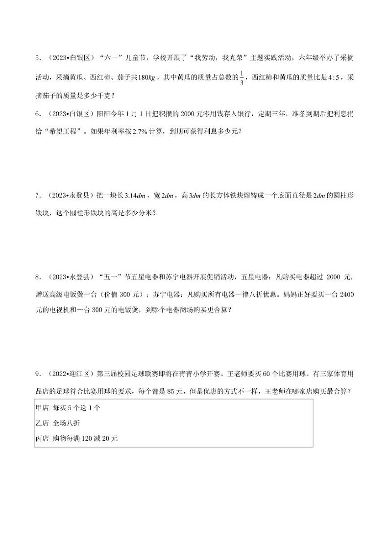 解答题50题（二）--2024年小升初数学真题分类汇编（北师大版）第2页