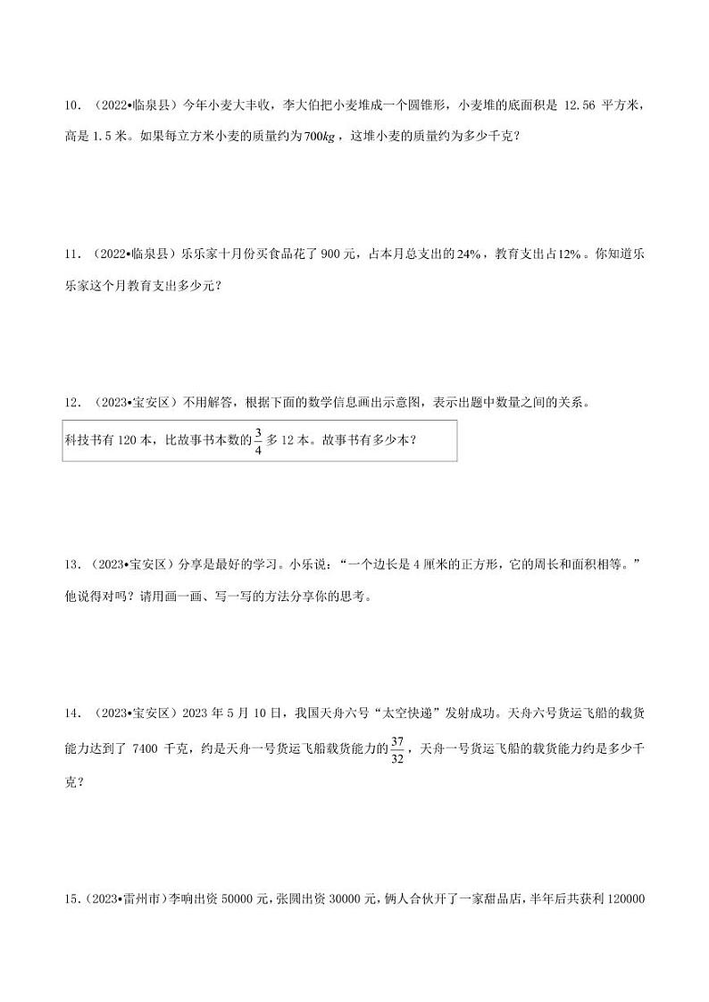 解答题50题（二）--2024年小升初数学真题分类汇编（北师大版）第3页