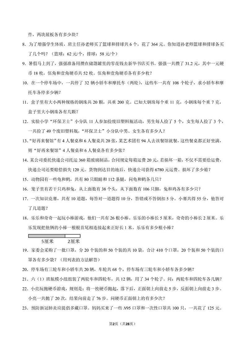 鸡兔同笼学案--2024年六年级下册小升初数学思维拓展第2页