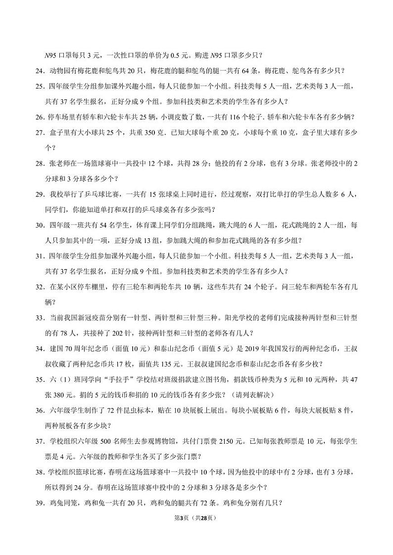 鸡兔同笼学案--2024年六年级下册小升初数学思维拓展第3页