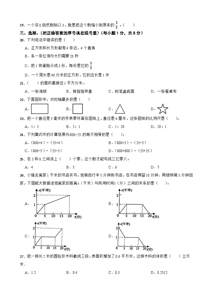广西钦州市灵山县2024年小升初模拟数学试卷第2页