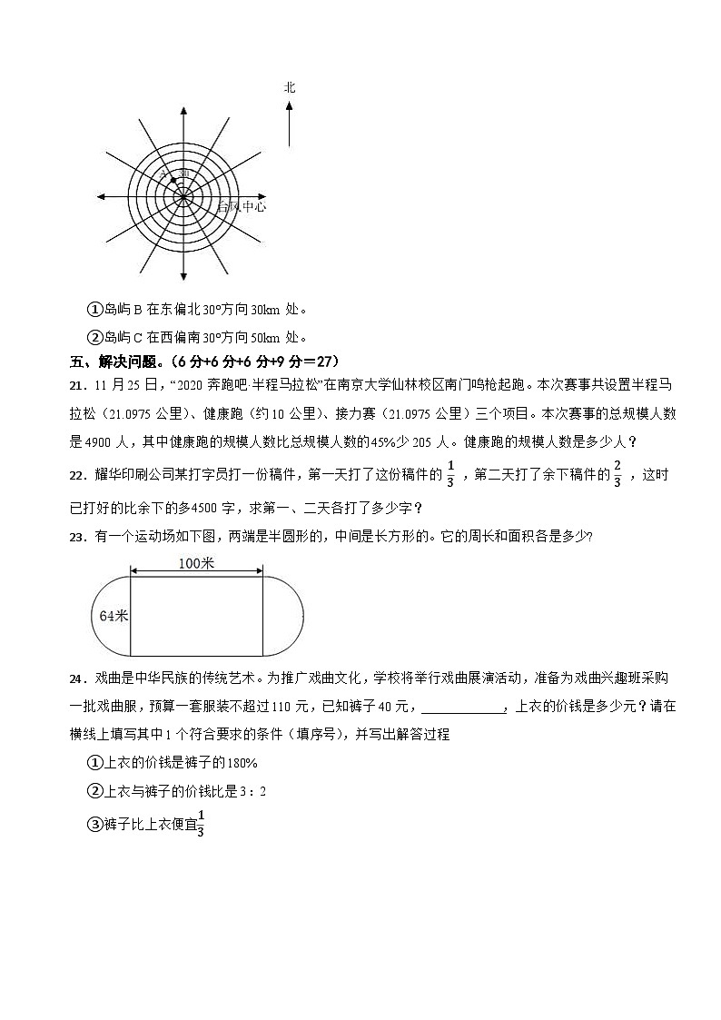 湖南省长沙市芙蓉区2024年小升初数学模拟试卷第3页