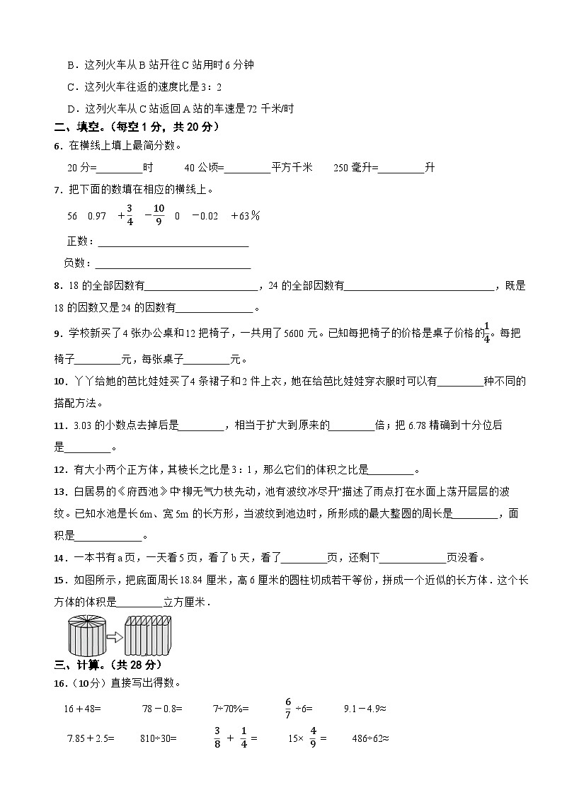 贵州省贵阳市云岩区2024年小升初数学模拟试卷第2页