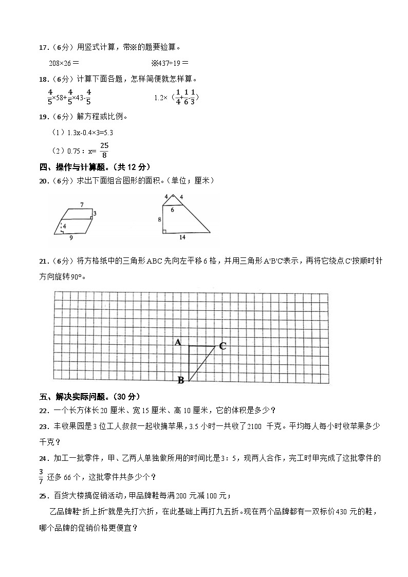 贵州省贵阳市云岩区2024年小升初数学模拟试卷第3页