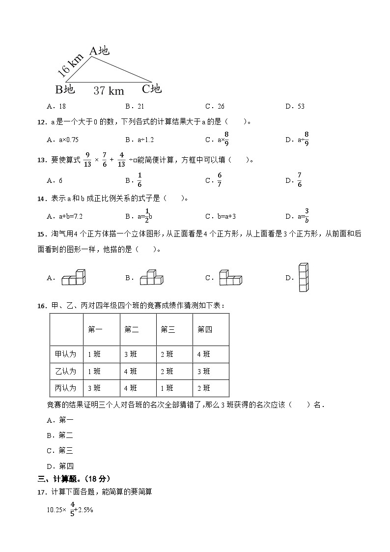 浙江省杭州市拱墅区2024年小升初数学模拟试卷第2页