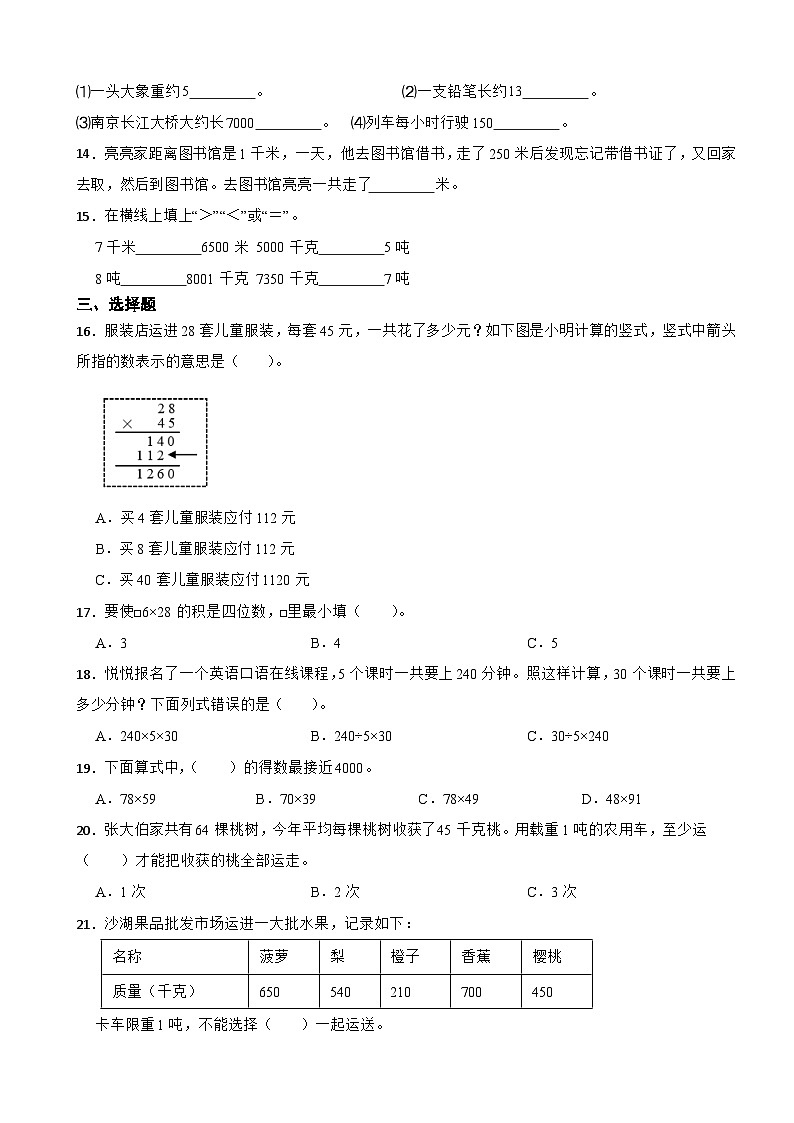 江苏省徐州经济技术开发区某校2023-2024学年三年级下学期数学3月学情诊断（月考）试卷02