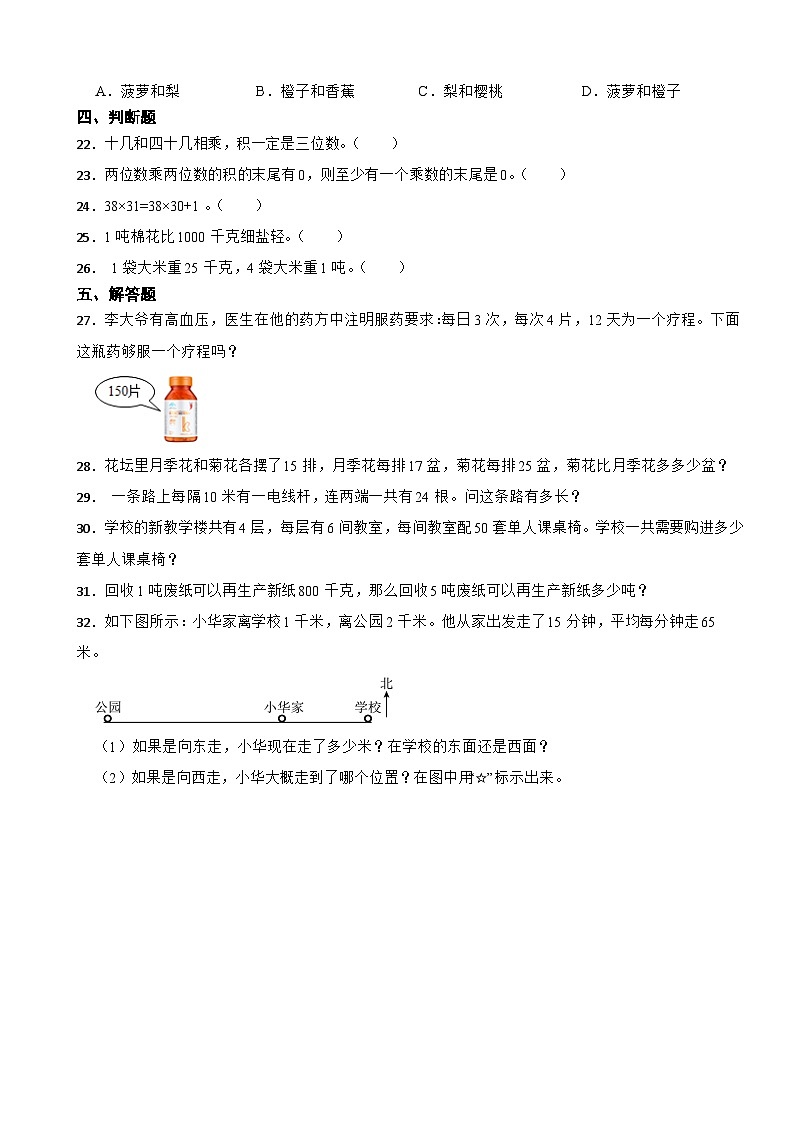 江苏省徐州经济技术开发区某校2023-2024学年三年级下学期数学3月学情诊断（月考）试卷03