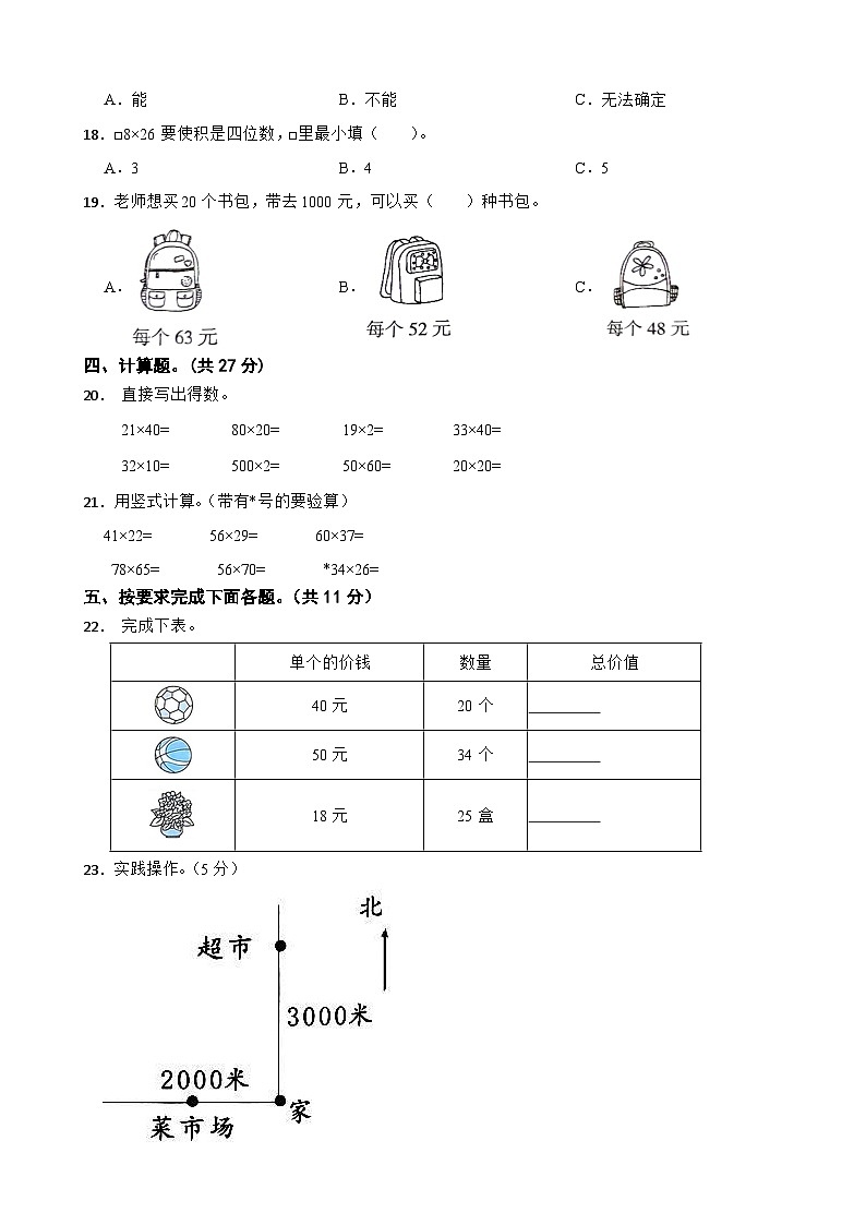 广西防城港市上思县2023-2024学年三年级下学期数学学习成果监测（一）第2页