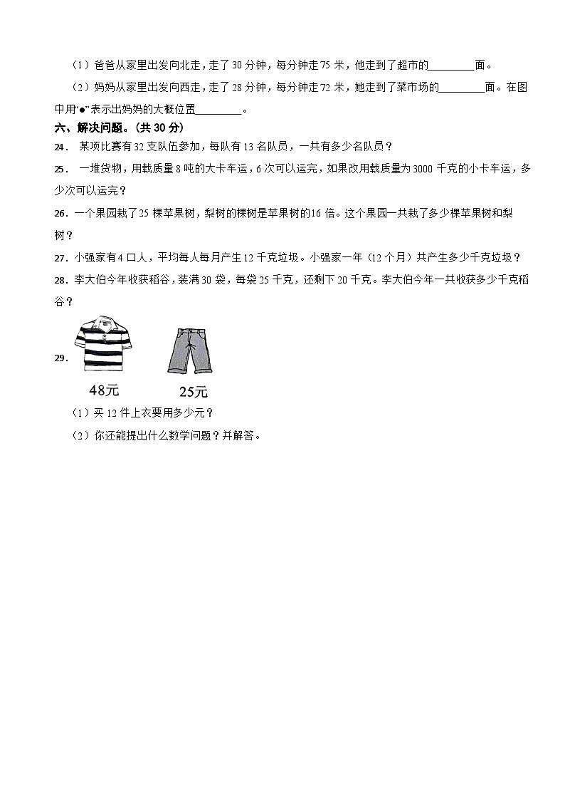 广西防城港市上思县2023-2024学年三年级下学期数学学习成果监测（一）第3页