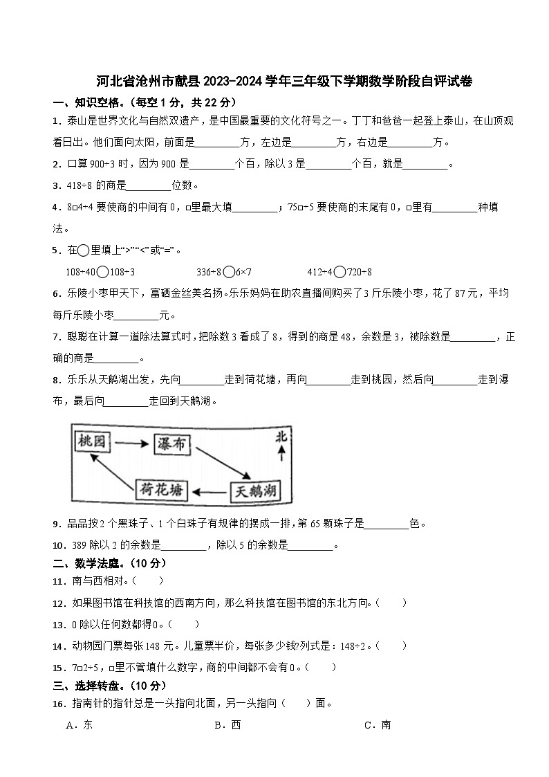 河北省沧州市献县2023-2024学年三年级下学期数学阶段自评试卷第1页