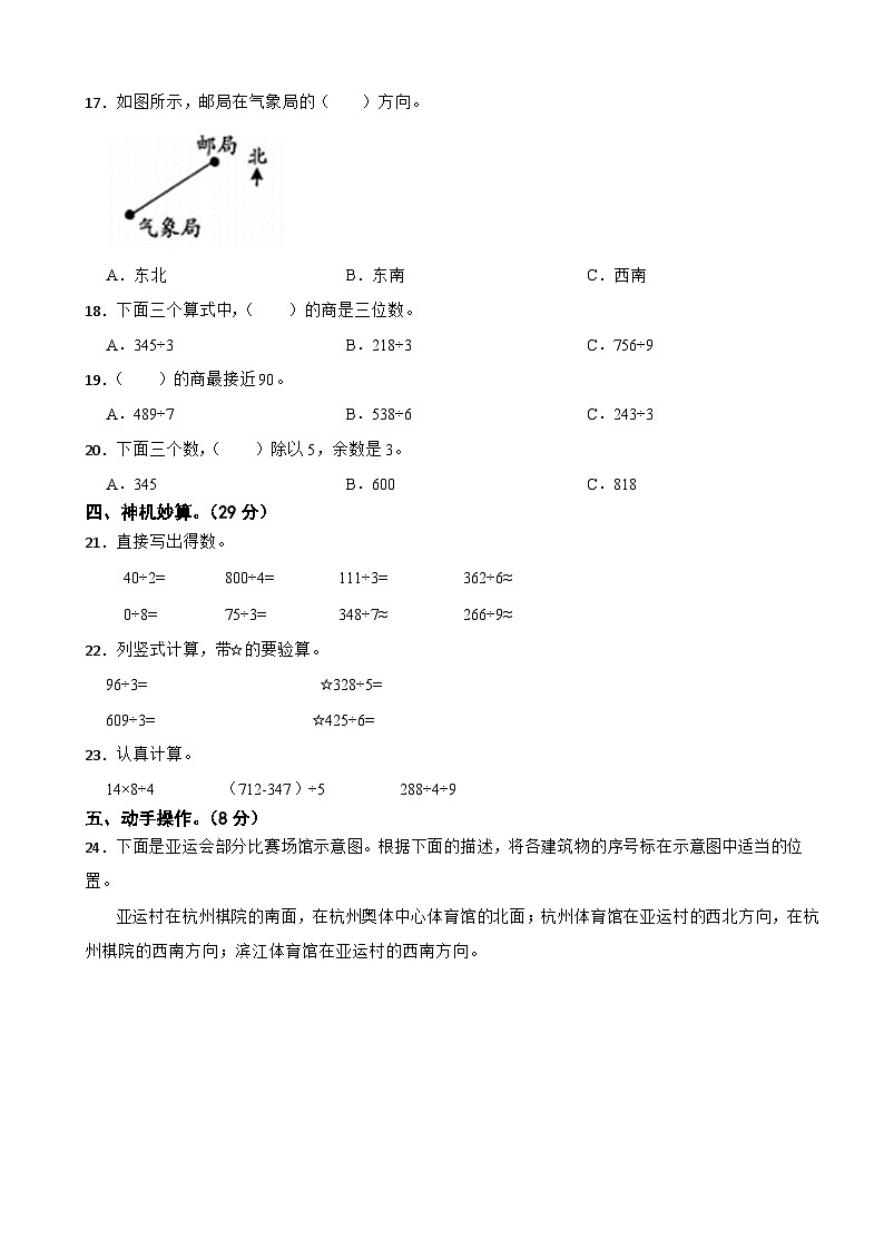 河北省沧州市献县2023-2024学年三年级下学期数学阶段自评试卷第2页