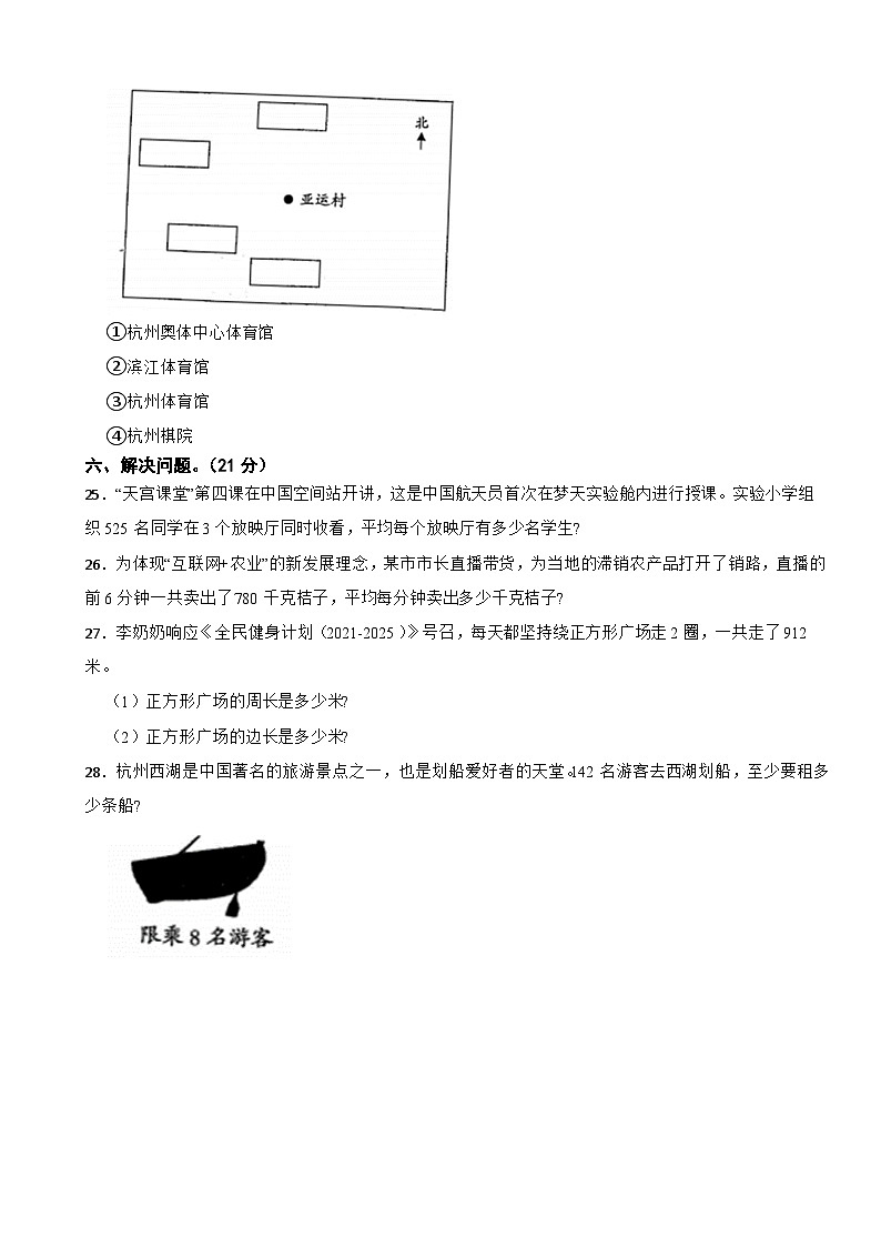 河北省沧州市献县2023-2024学年三年级下学期数学阶段自评试卷第3页