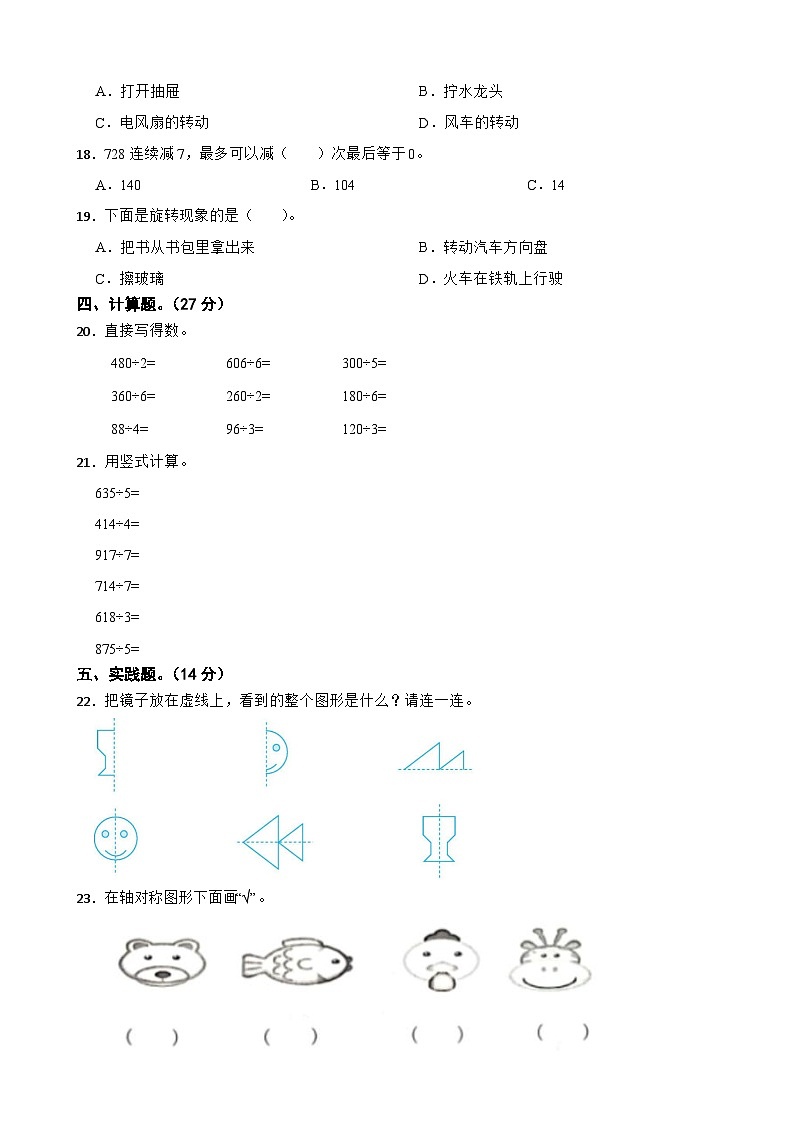 广东省惠州市惠阳区2023-2024学年三年级下学期数学3月月考试卷02