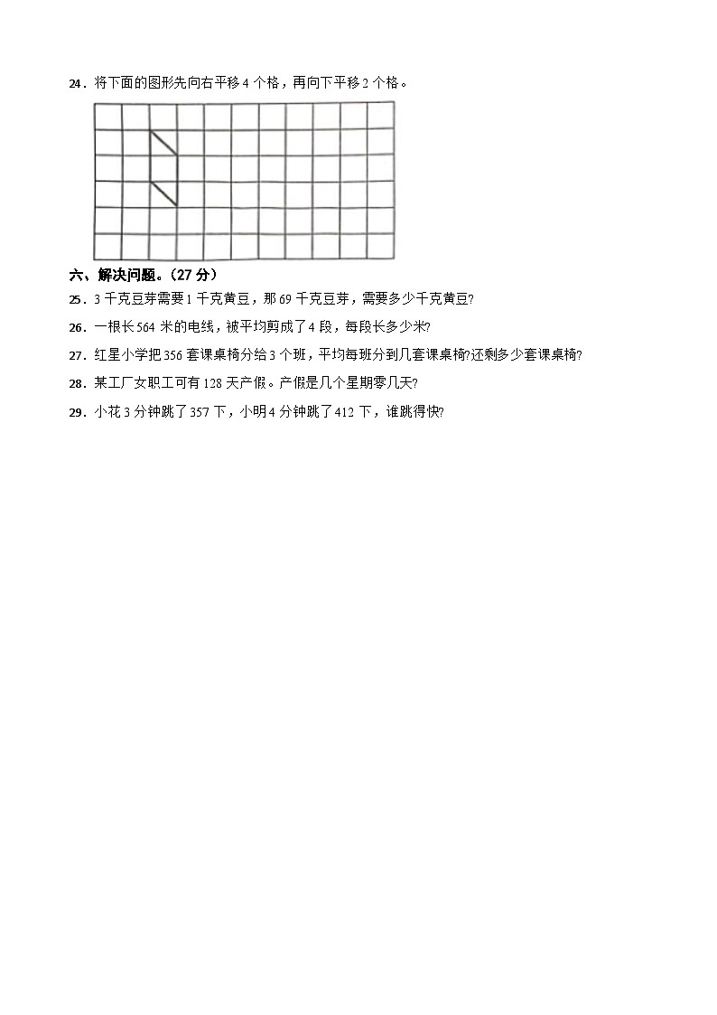 广东省惠州市惠阳区2023-2024学年三年级下学期数学3月月考试卷03