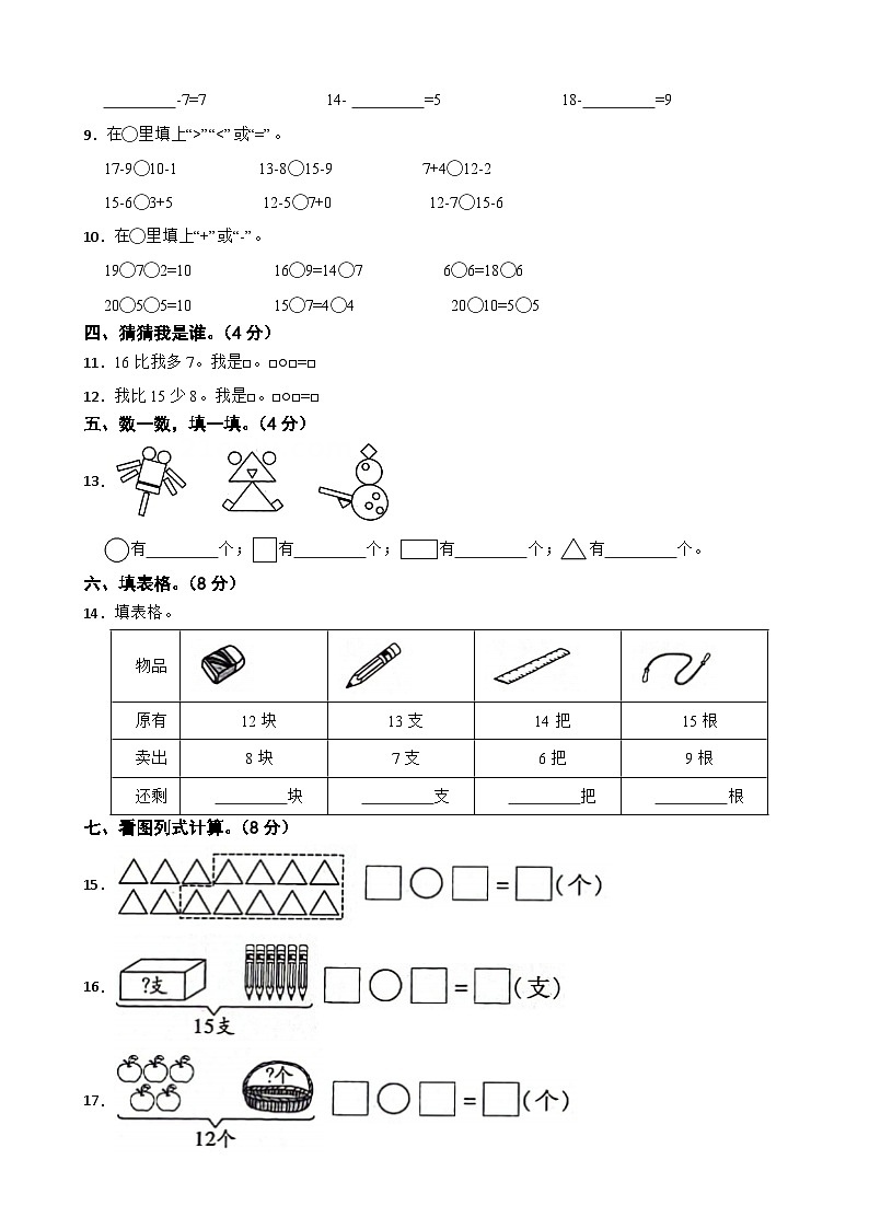 吉林省白山市靖宇县龙泉中心校2023-2024学年一年级下学期数学第一次月考测试卷第2页
