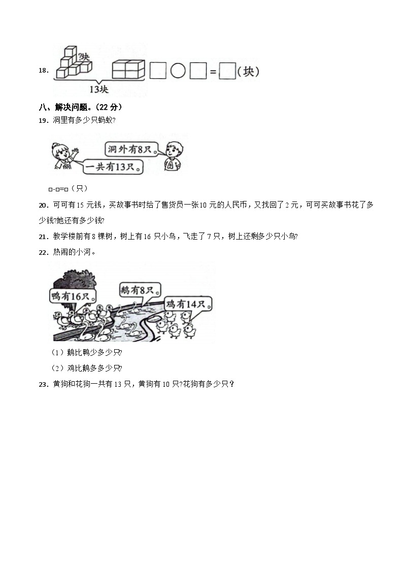 吉林省白山市靖宇县龙泉中心校2023-2024学年一年级下学期数学第一次月考测试卷03