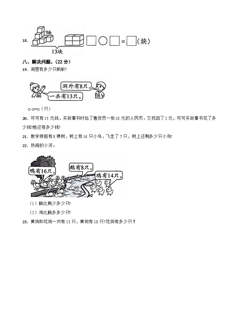 吉林省白山市靖宇县龙泉中心校2023-2024学年一年级下学期数学第一次月考测试卷第3页