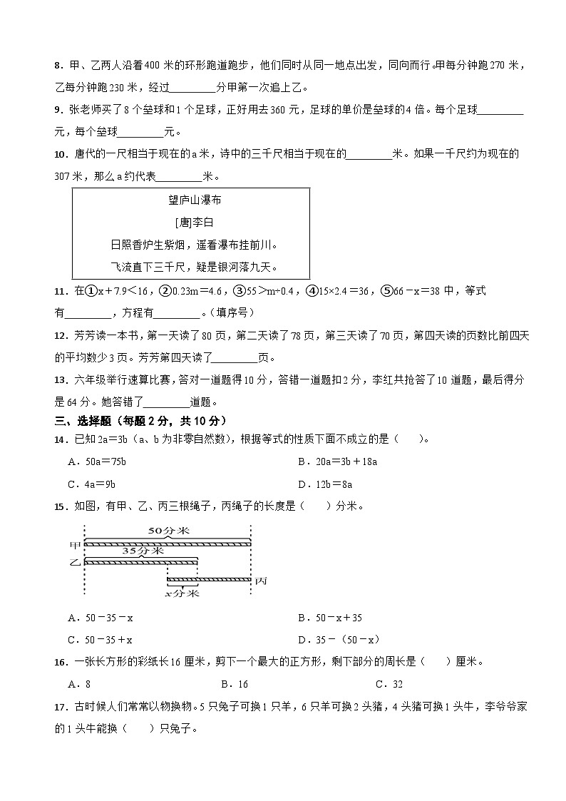 江苏省徐州经济技术开发区某校2023-2024学年五年级下学期数学3月学情诊断（月考）试卷第2页