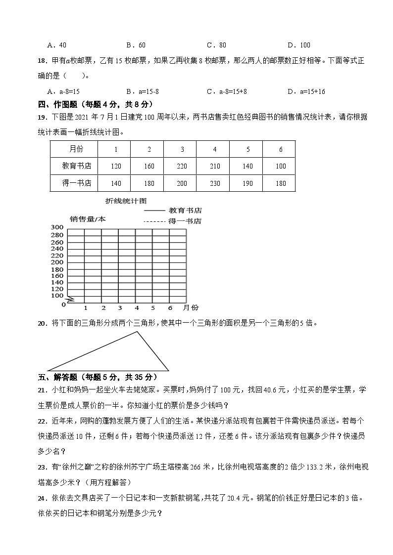 江苏省徐州经济技术开发区某校2023-2024学年五年级下学期数学3月学情诊断（月考）试卷第3页