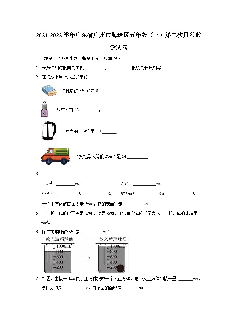 2021-2022学年广东省广州市海珠区五年级（下）第二次月考数学试卷第1页