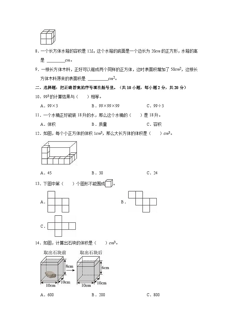 2021-2022学年广东省广州市海珠区五年级（下）第二次月考数学试卷第2页