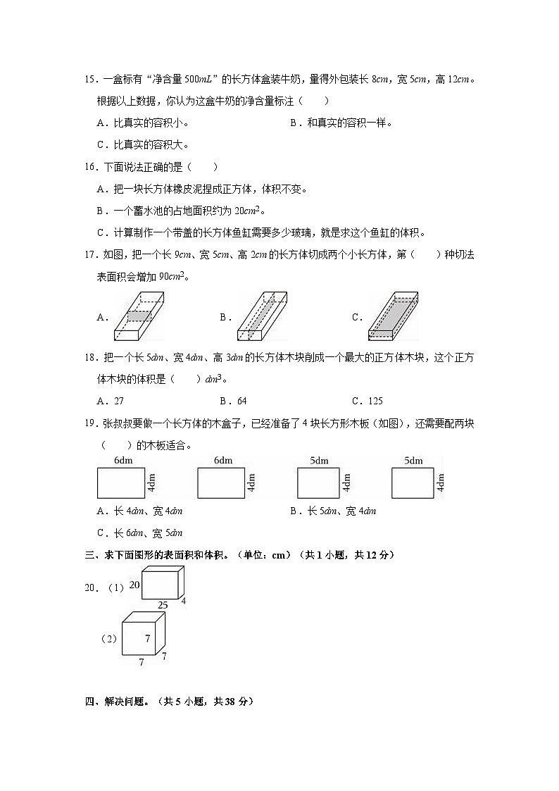 2021-2022学年广东省广州市海珠区五年级（下）第二次月考数学试卷第3页