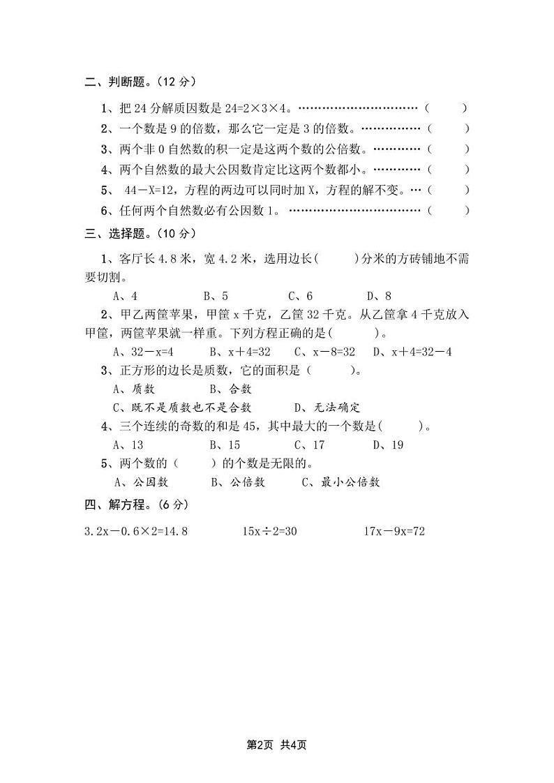 淮安苏教版五年级下学期数学期中质量调研02