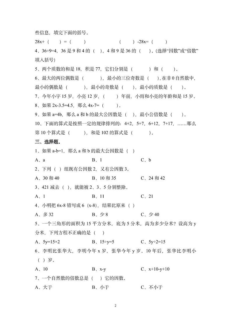 南京玄武区锁金一小五年级数学下册期中练习第2页