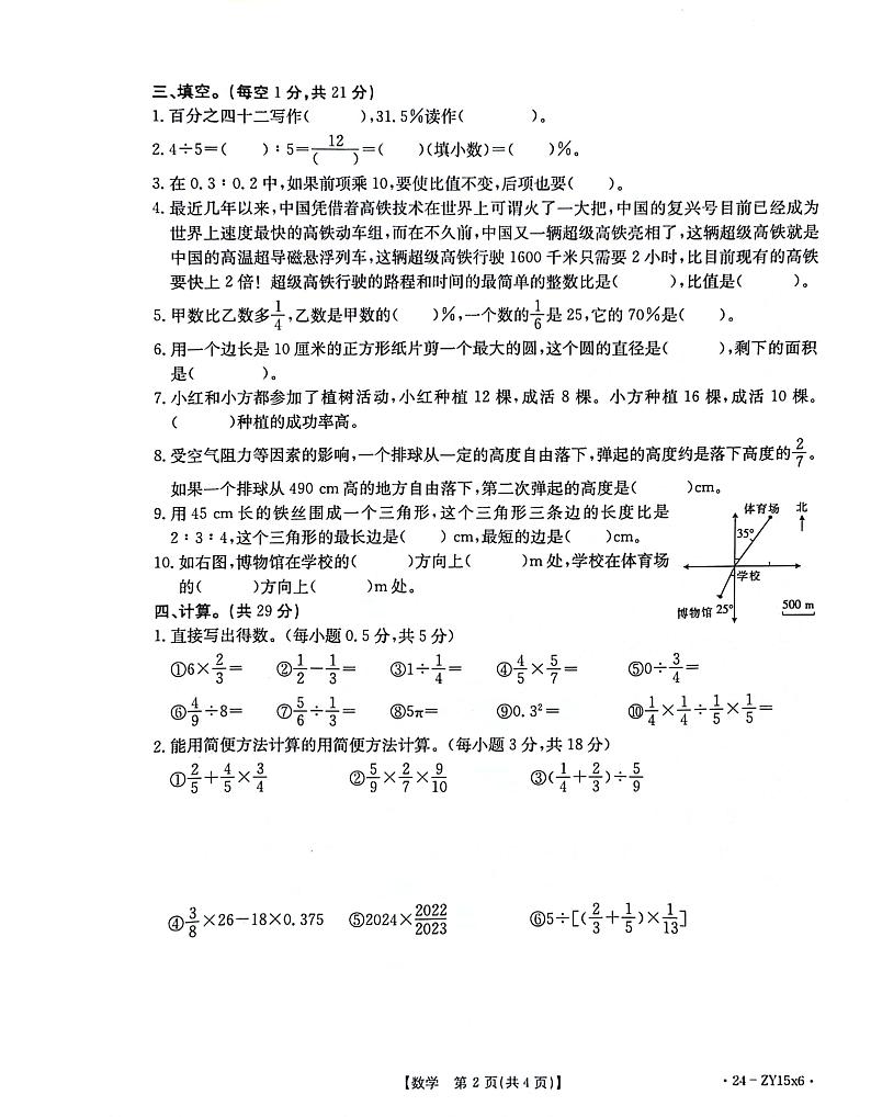 广东省江门市2023-2024学年度第一学期义务教育质量监测题六年级数学期末试题第2页