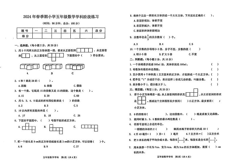广西壮族自治区玉林市陆川县2023-2024学年五年级下学期4月期中数学试题01