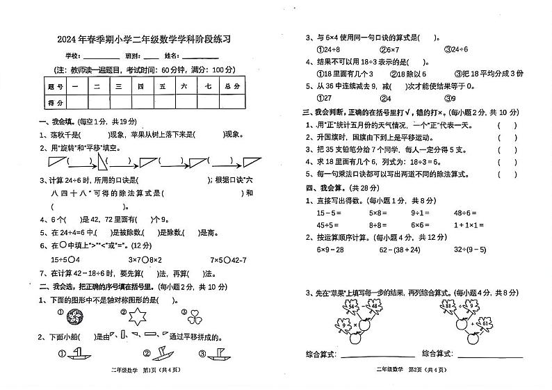 广西壮族自治区玉林市陆川县2023-2024学年二年级下学期4月期中数学试题01