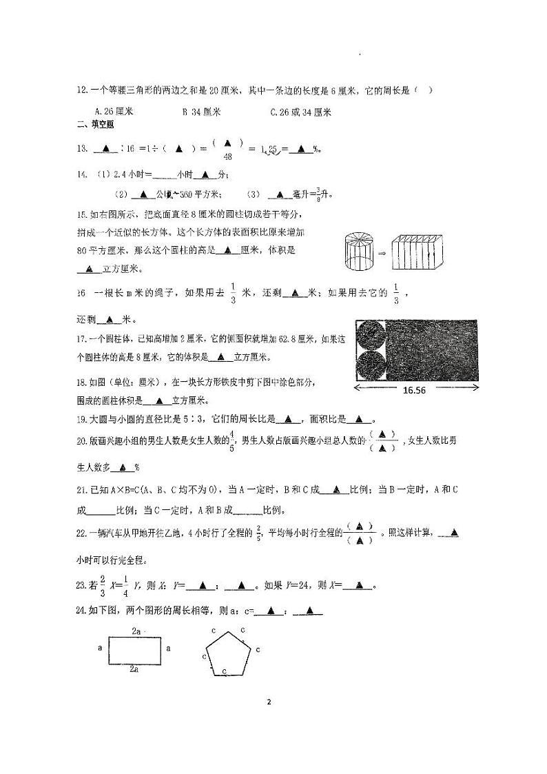 江苏省南京市高淳区2023-2024学年六年级下学期4月期中数学试题02