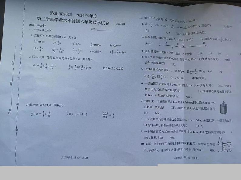 河北省唐山市路北区2023-2024学年六年级下学期期中数学试题第1页