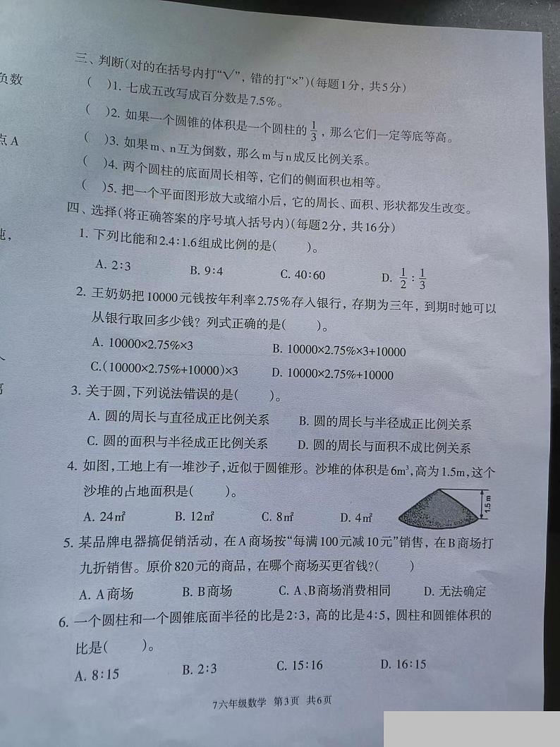河北省唐山市路北区2023-2024学年六年级下学期期中数学试题第2页