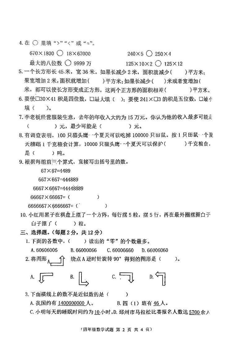 江苏省徐州市邳州市2023-2024学年四年级下学期4月期中数学试题02