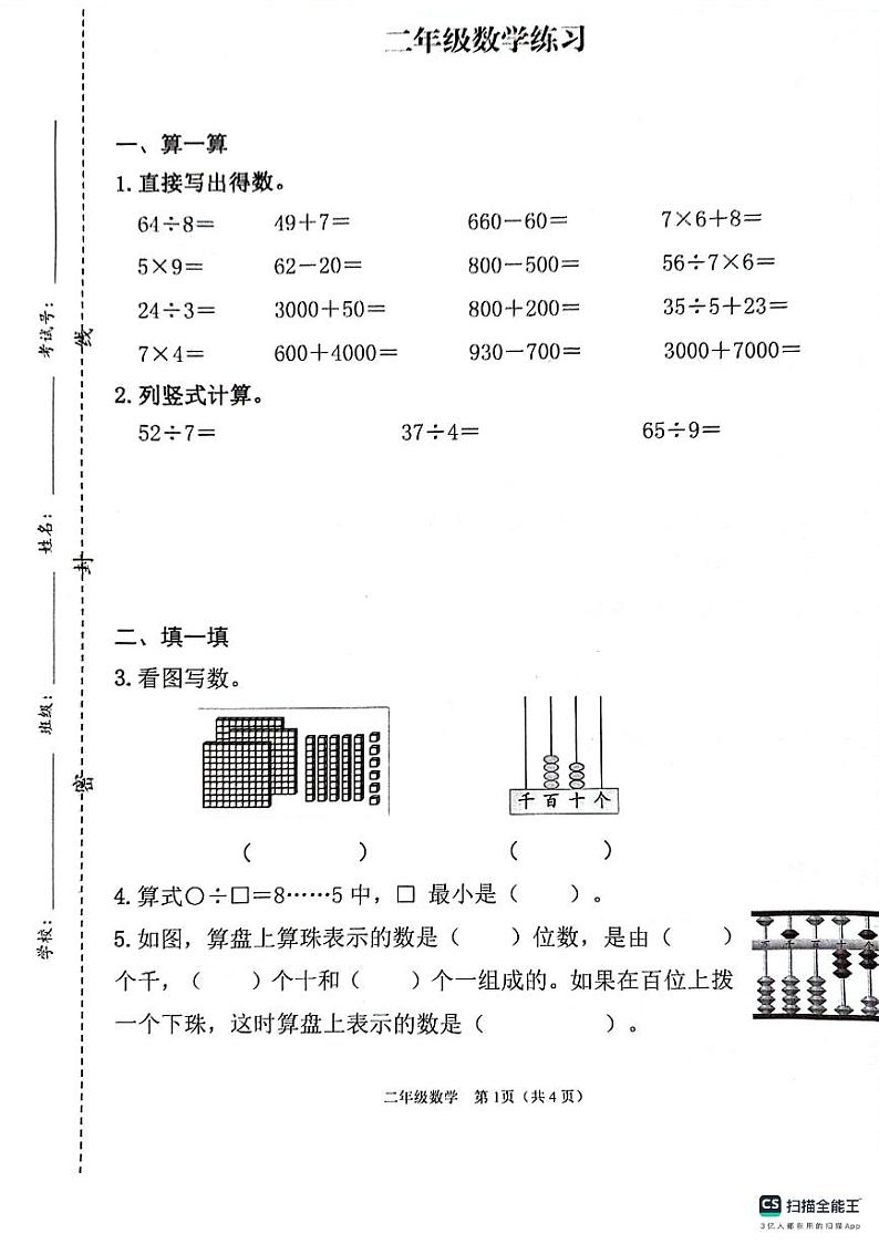 江苏省连云港市灌云县2023-2024学年二年级下学期期中学业发展水平调查数学试题第1页