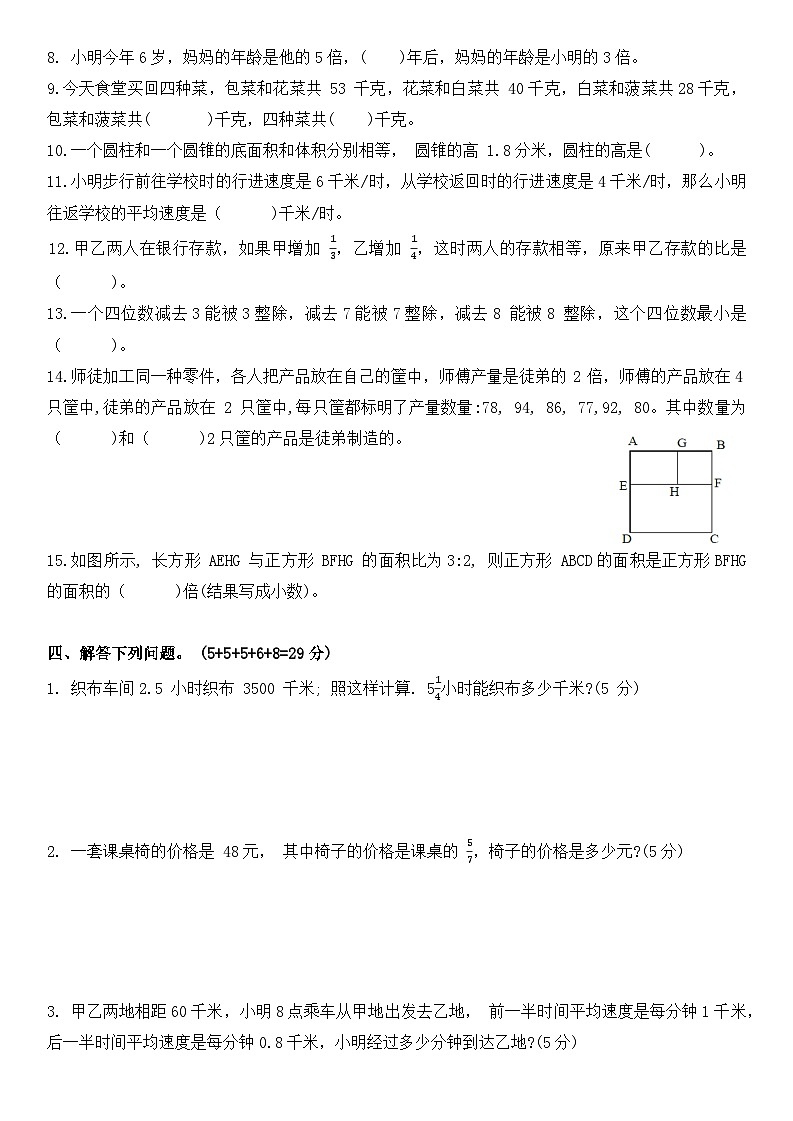 2023年江苏省徐州市西苑中学小升初分班数学测试卷第2页