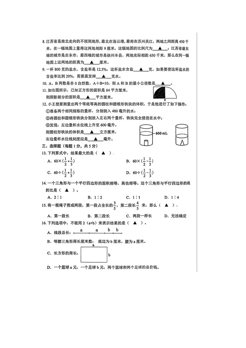 江苏省宿迁市沭阳县2023-2024学年六年级下学期数学期中试题，02