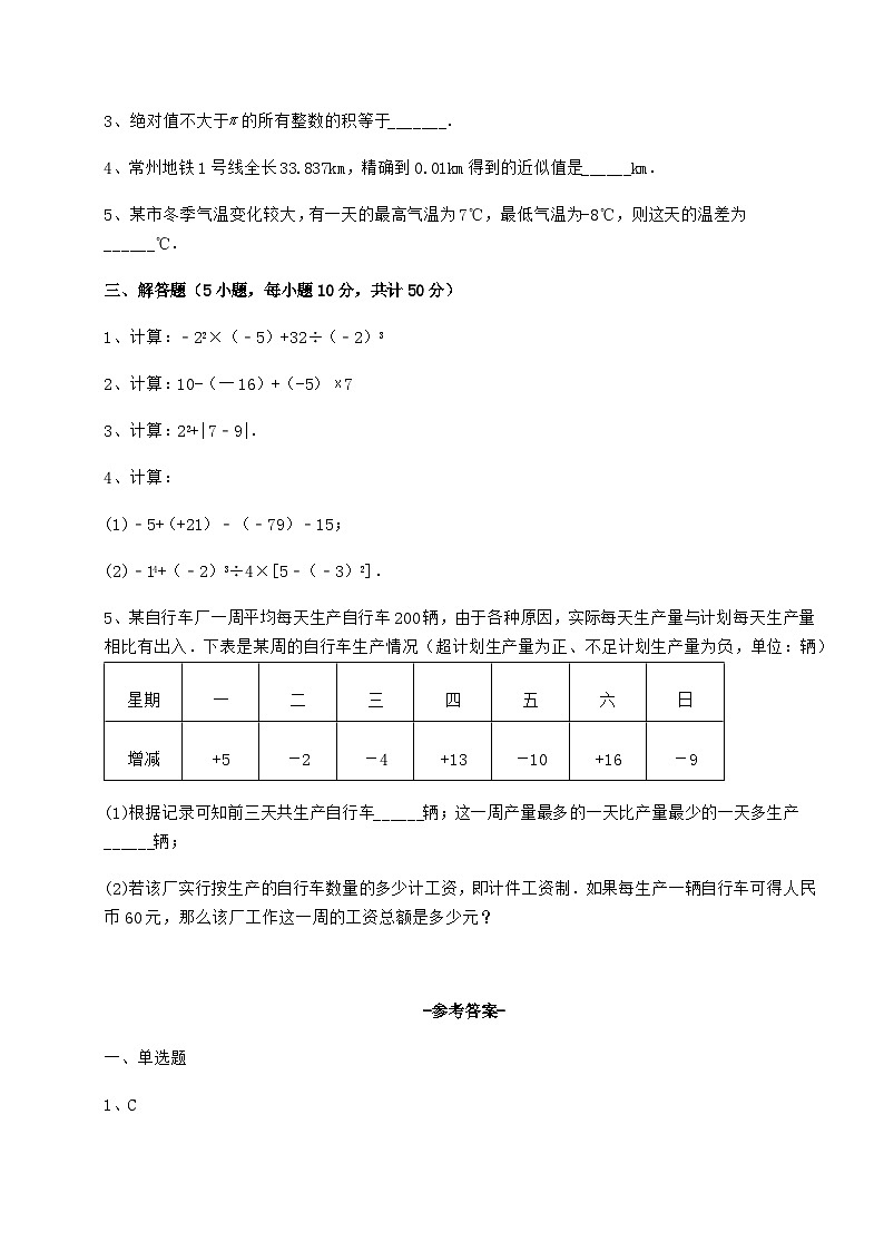难点详解人教版（五四制）六年级数学下册第七章有理数专项测评试卷（精选含答案）第3页