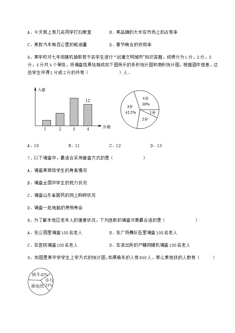 难点详解人教版（五四制）六年级数学下册第十章数据的收集、整理与描述章节测评试题（含详细解析）第2页